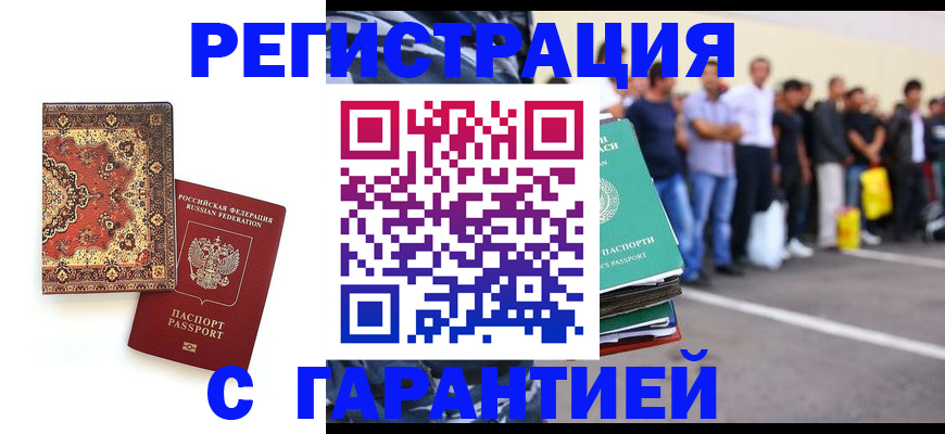 прописка гарантия в Братске