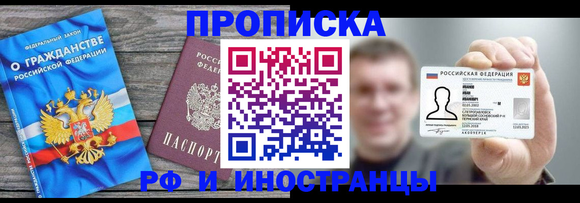 прописка для школы в Братске